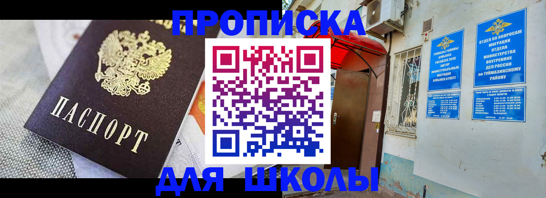 временная регистрация в Бавлах